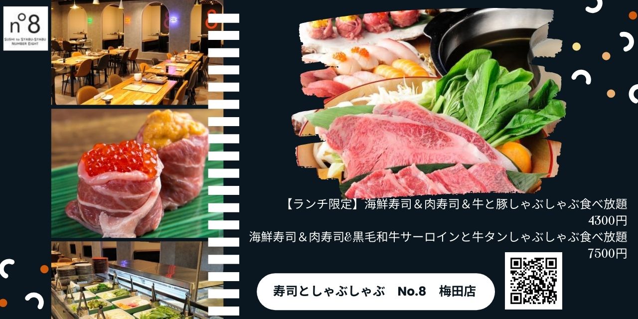寿司としゃぶしゃぶ No.8 梅田店