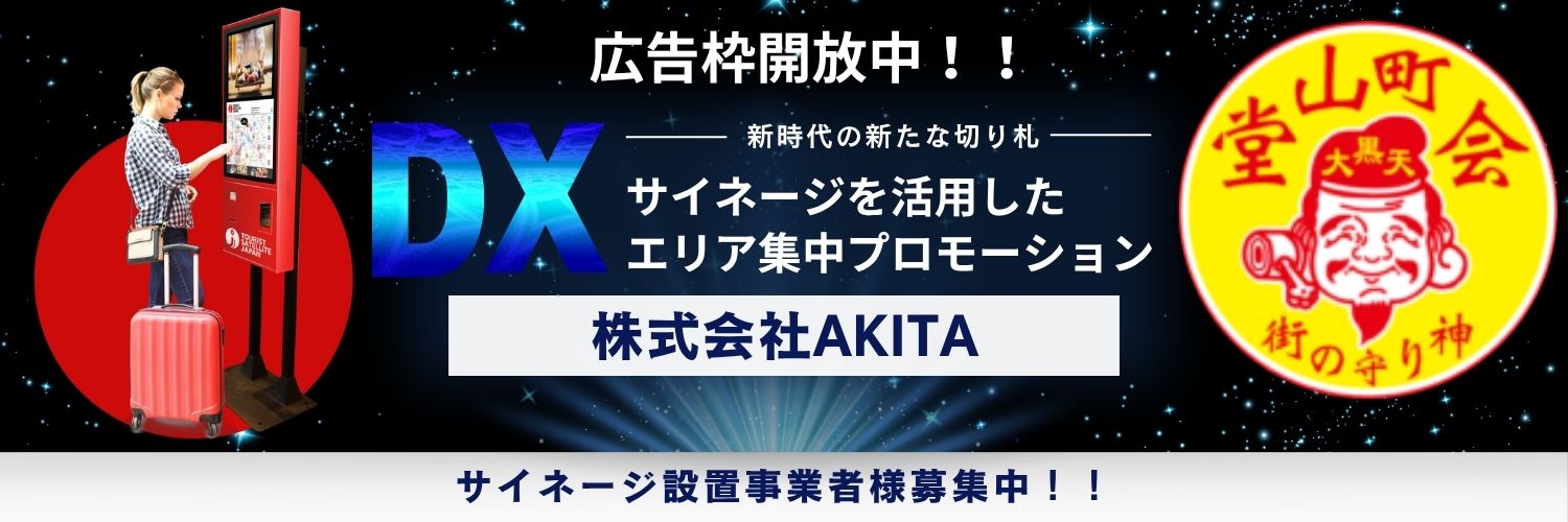 株式会社AKITA