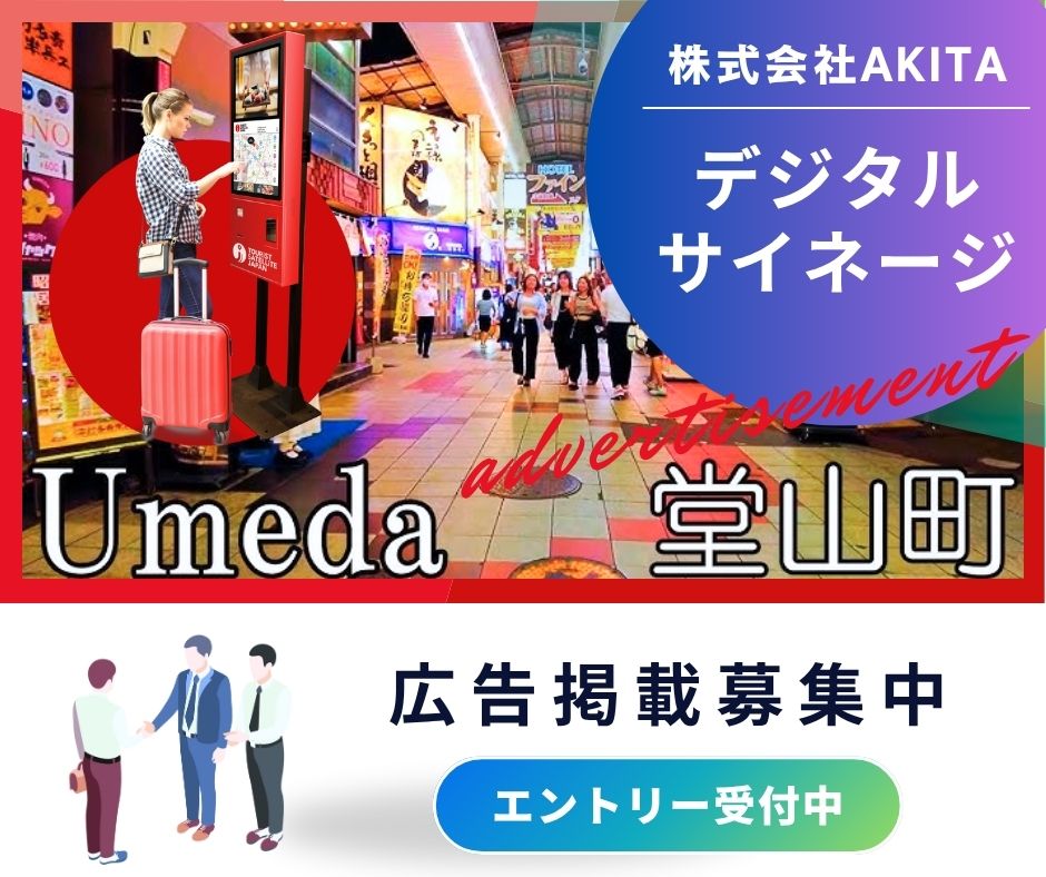 株式会社AKITA